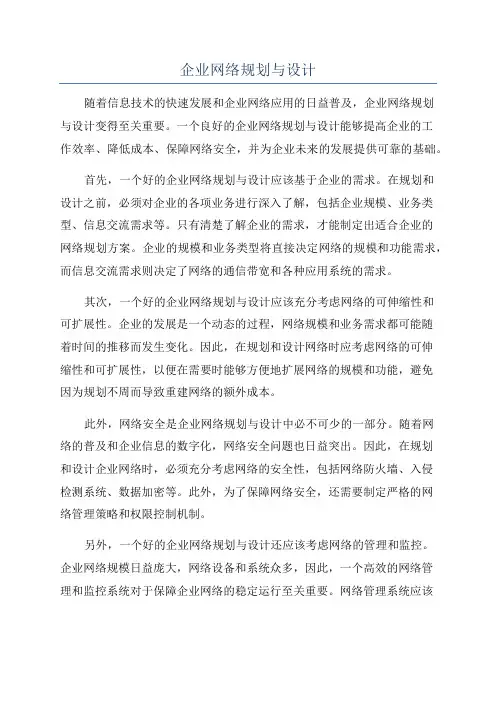 企业网络规划与设计