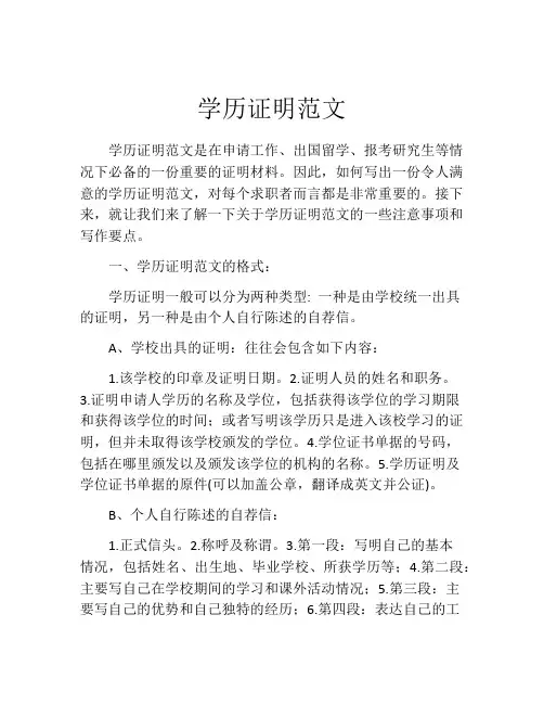 学历证明范文
