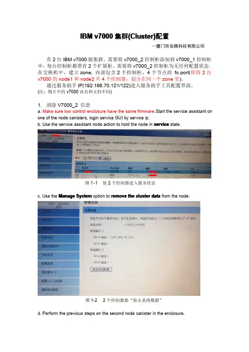 IBM V7000 集群配置