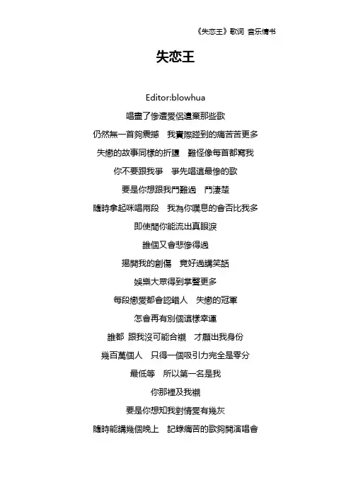 《失恋王》歌词 音乐情书