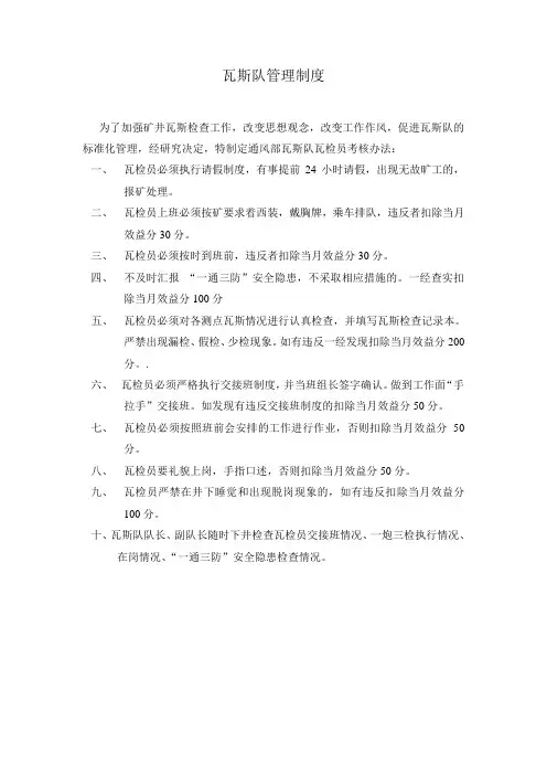 汇总 通风队管理制度