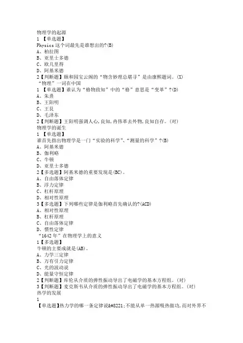 尔雅2019从爱因斯坦到霍金的宇宙满分答案
