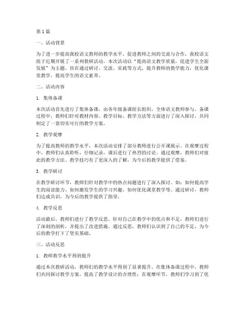 语文组教研活动反思(3篇)