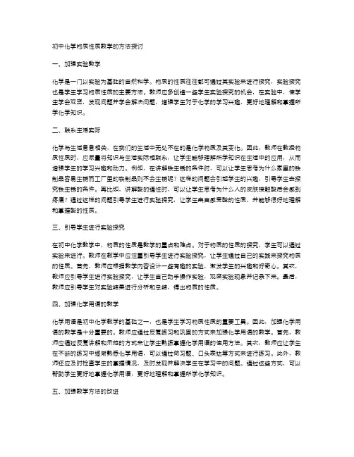 初中化学物质性质教学的方法探讨