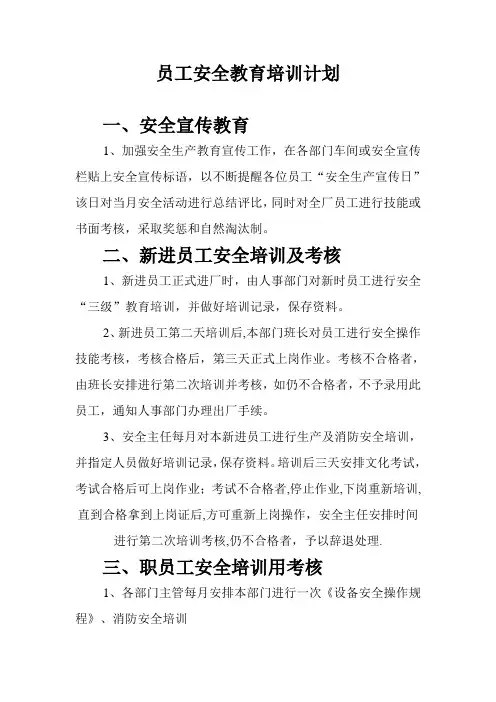 员工安全教育培训记录表【范本模板】