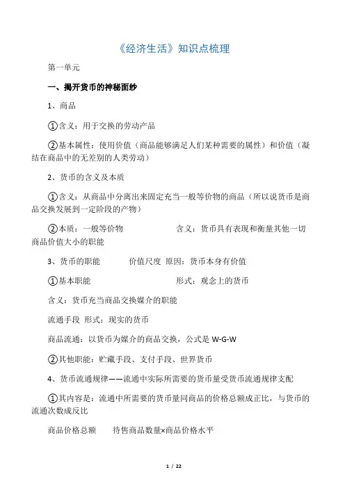 《经济生活》知识点归纳整理(最新版)