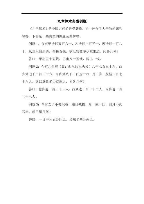 九章算术典型例题