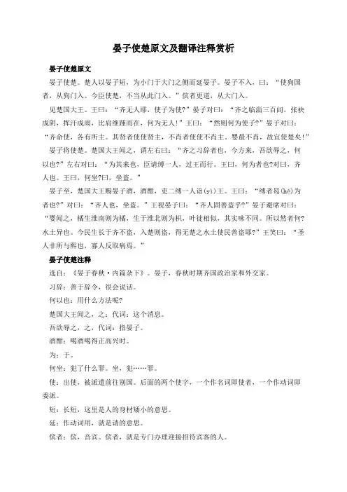 晏子使楚原文及翻译注释赏析
