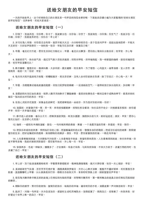 送给女朋友的早安短信