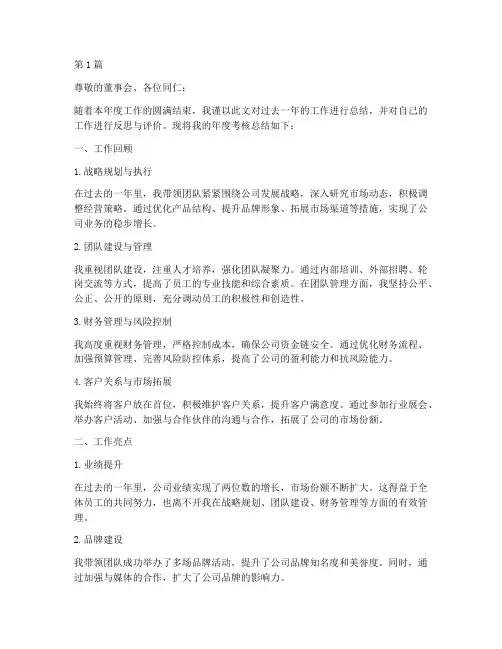 总经理的年度考核总结(3篇)