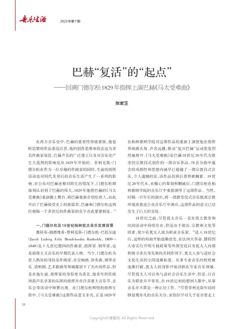 巴赫“复活”的“起点”——回溯门德尔松1829_年指挥上演巴赫《马太受难曲》