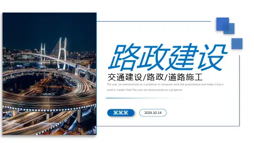 中国公路路政交通道路建设PPT模板