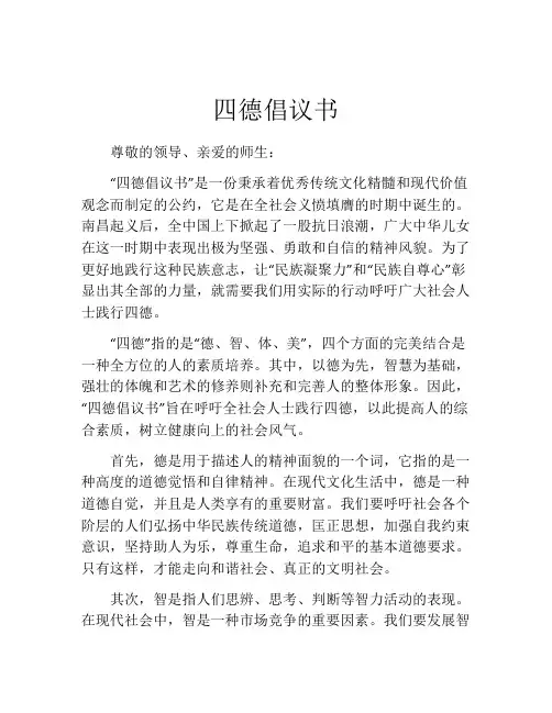 四德倡议书