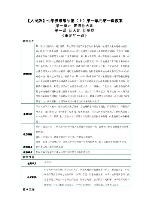 七年级上第一单元第一课教案