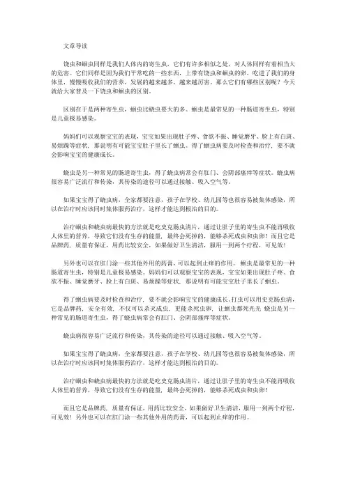生活养生-饶虫和蛔虫有什么区别