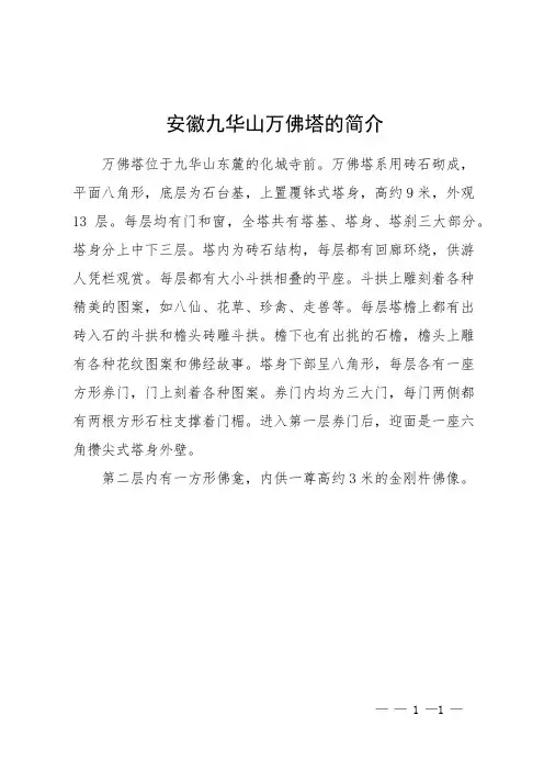 安徽九华山万佛塔的简介