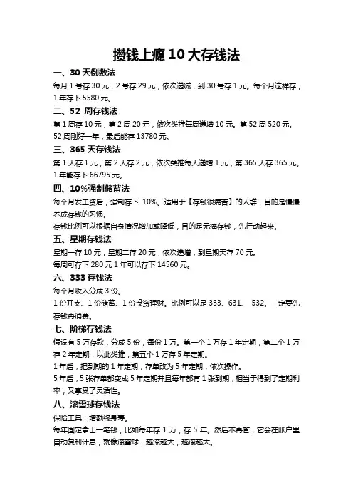 攒钱上瘾10大存钱法