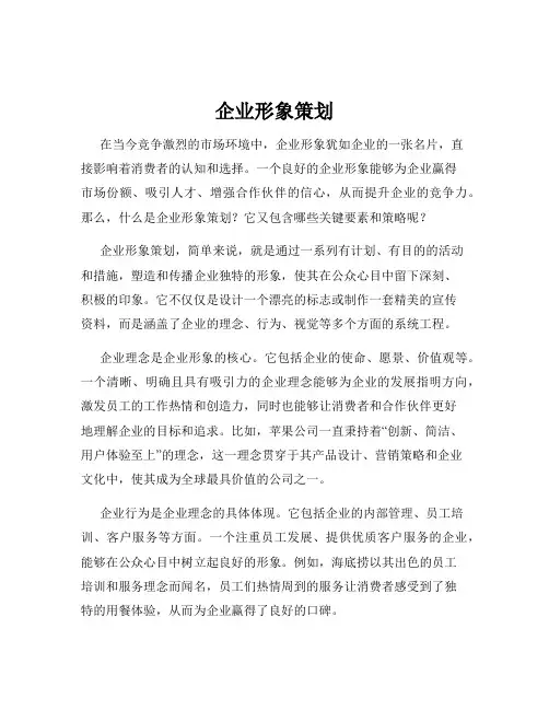 企业形象策划