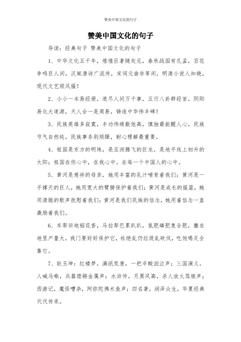 赞美中国文化的句子