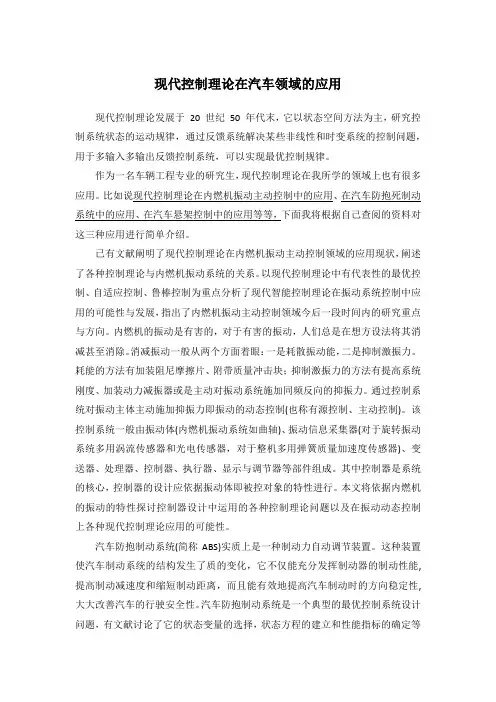 现代控制理论在汽车行业的应用