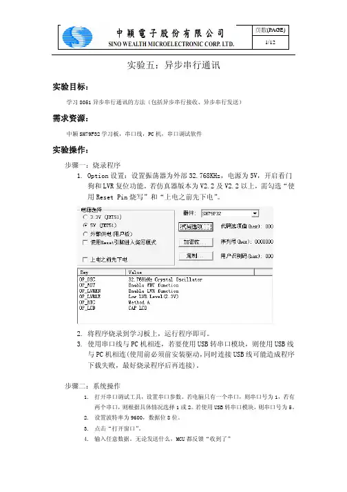 中颖单片机_EUART介绍