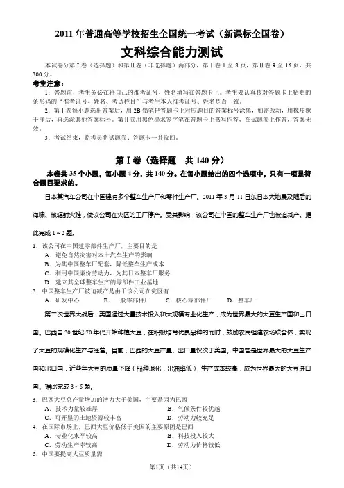 2011高考新课标文综(高清版)