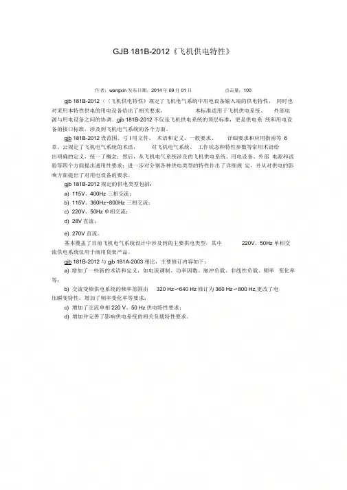 GJB181B
