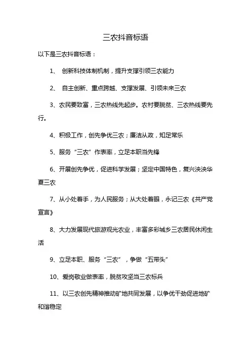 三农抖音标语