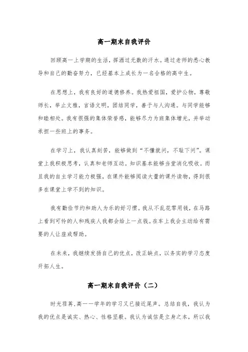 高一期末自我评价（三篇）
