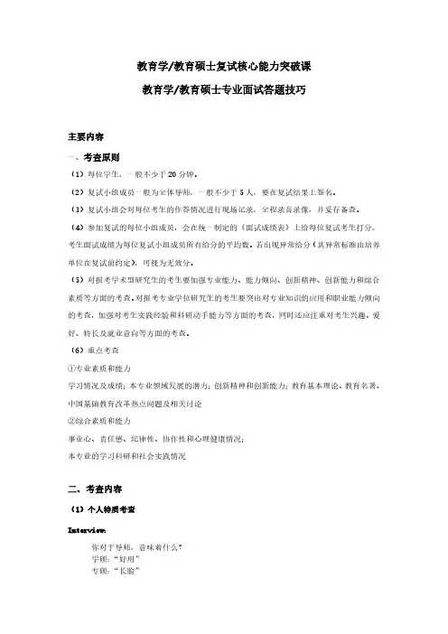 教育学教育硕士复试教育硕士专业面试答题技巧