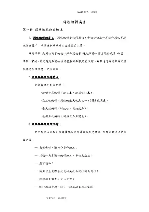 网络编辑实务