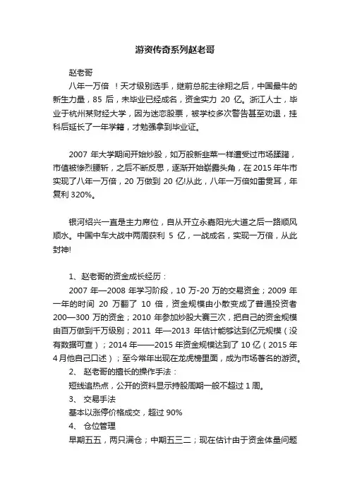 游资传奇系列赵老哥