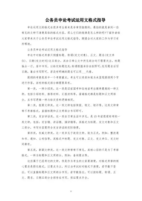 公务员申论考试应用文格式指导