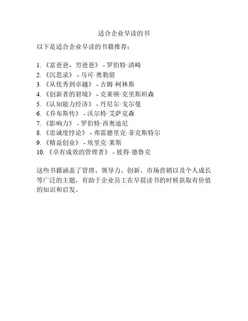 适合企业早读的书