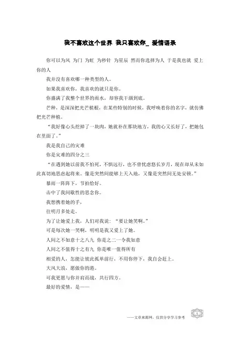 我不喜欢这个世界 我只喜欢你_爱情语录