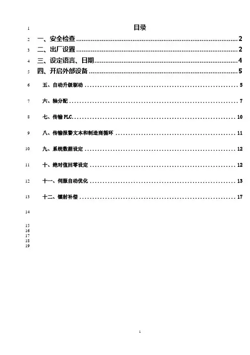 最新828D新机开机调试
