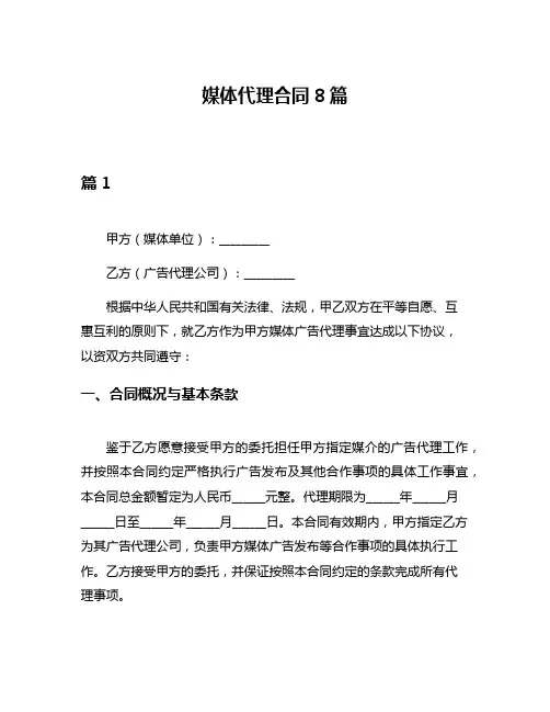 媒体代理合同8篇