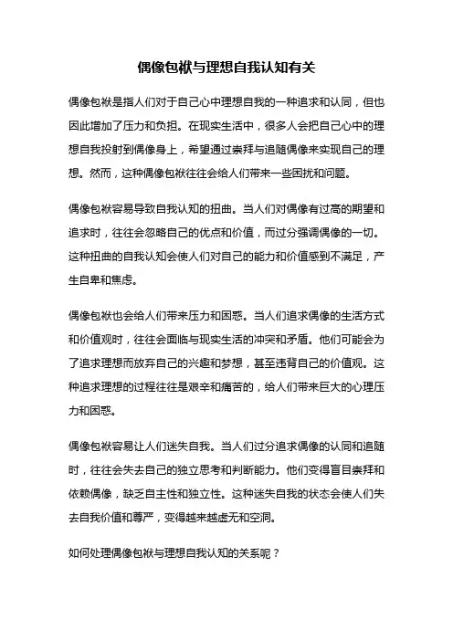 偶像包袱与理想自我认知有关