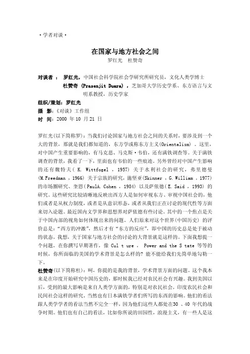 在国家与地方社会之间罗红光杜赞奇