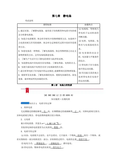 2021高考物理一轮复习第七章静电场第1讲电场力的性质学案新人教版