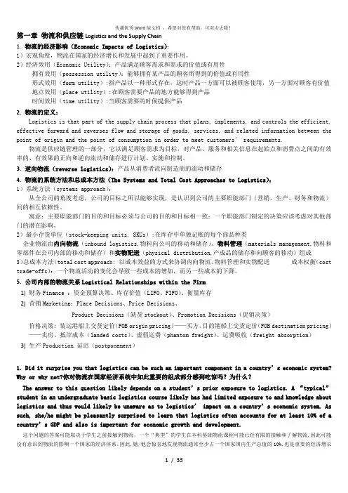 【复习】物流管理