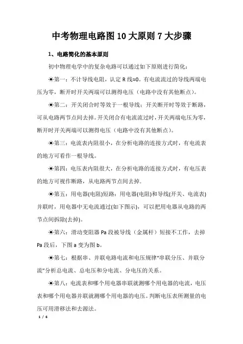 中考物理电路图10大原则7大步骤