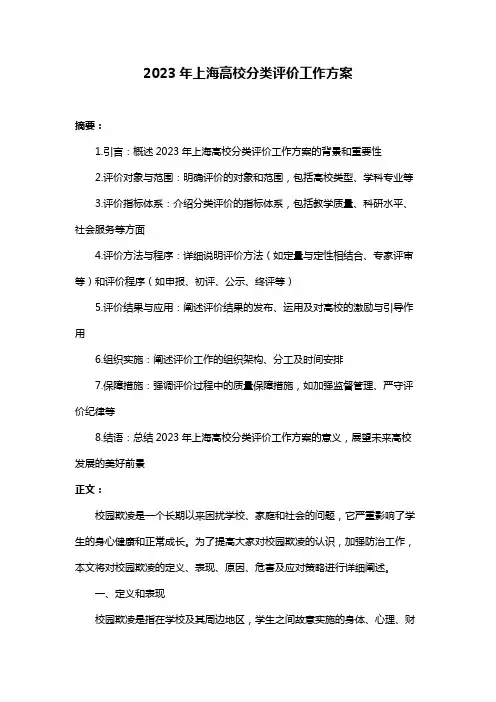 2023年上海高校分类评价工作方案