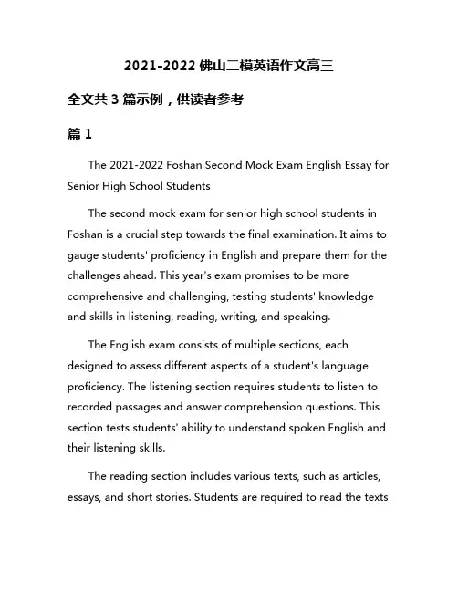 2021-2022佛山二模英语作文高三
