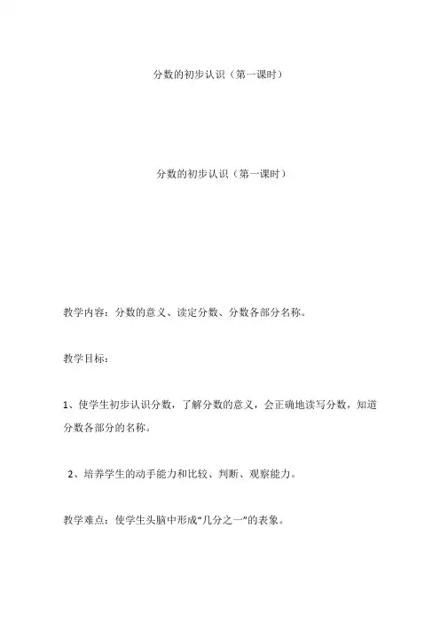 分数的初步认识(第一课时)