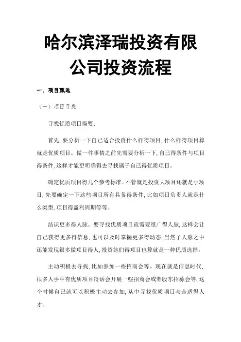投资公司投资流程大全