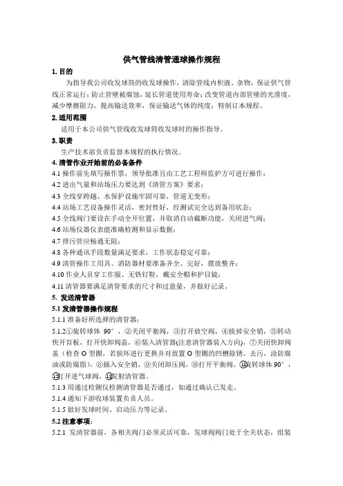 003收发球筒操作规程