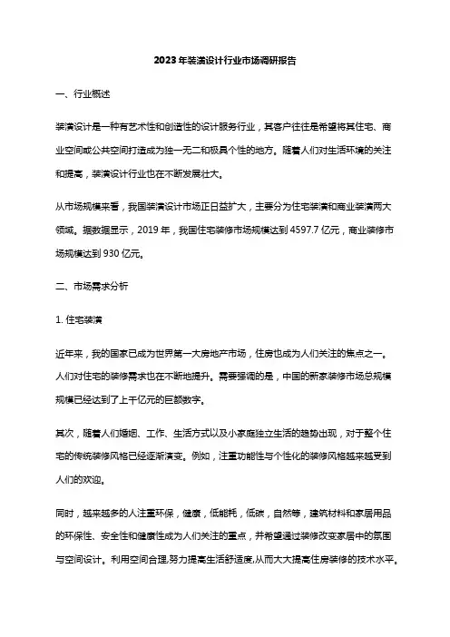 2023年装潢设计行业市场调研报告