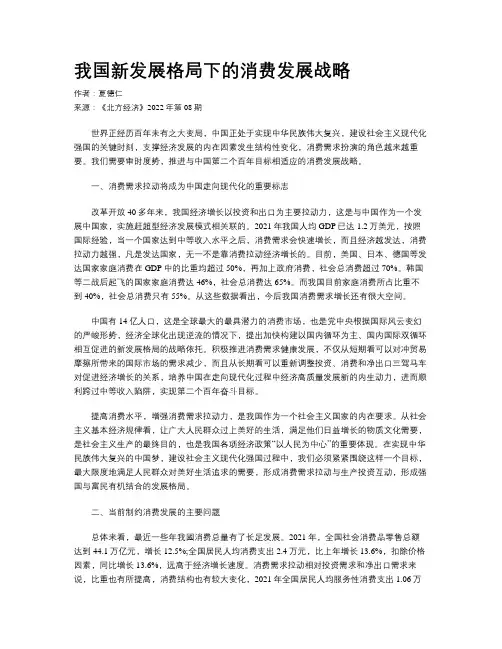 我国新发展格局下的消费发展战略