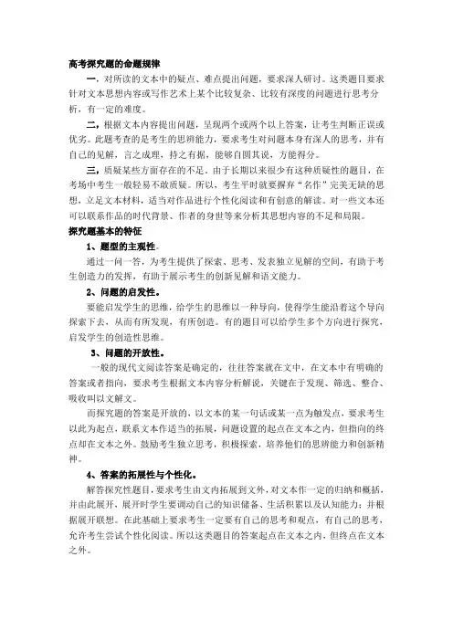 高考探究题的命题规律